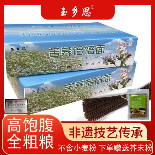 【出游特惠】【霞姐专享】正宗陕西蓝田苦荞饸饹荞麦饸饹3斤一箱