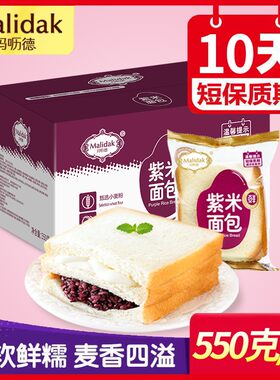 Malidak/玛呖德 【营养早餐】玛呖德紫米面包夹心面包550g口感美