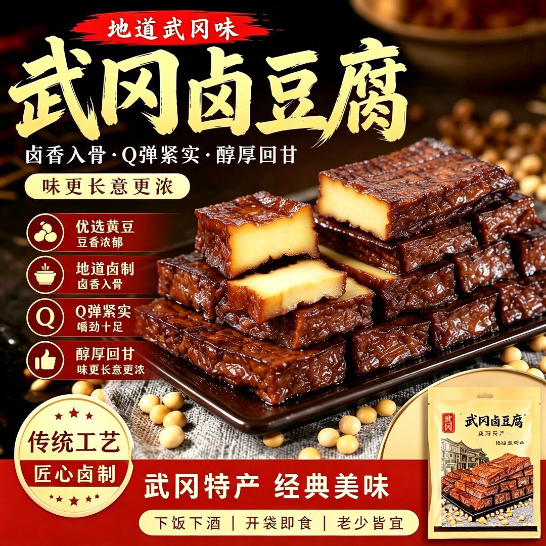 买三送二武冈正宗卤豆腐湖南邵阳特产正宗麻辣豆干卤香干炒菜熟食