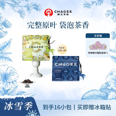 【CHAGEE霸王茶姬】原叶袋泡茶茉莉花茶红茶冬日热饮茶包赠冰箱贴