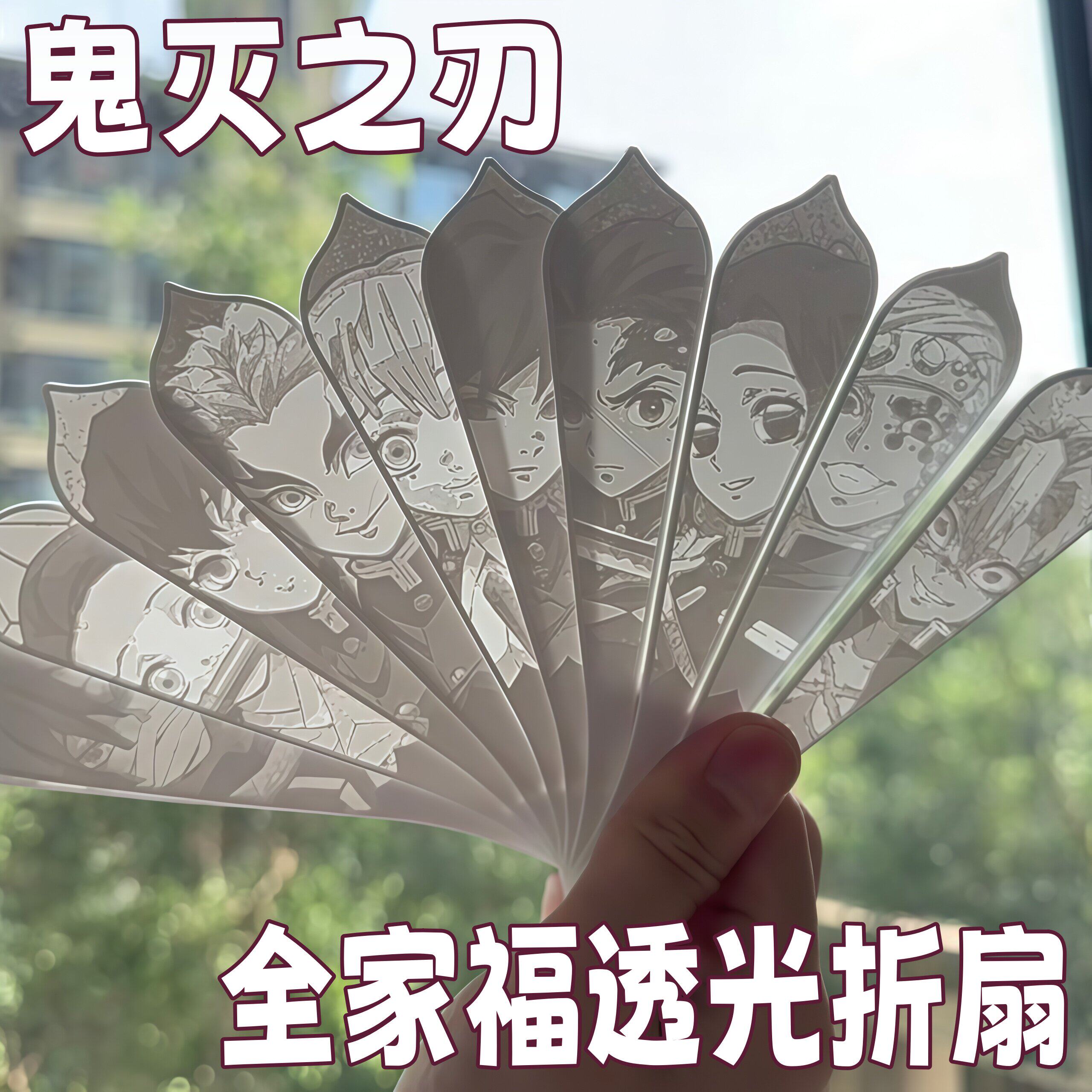 鬼灭之刃扇子全家福浮雕摆件二次动漫徽章/立牌