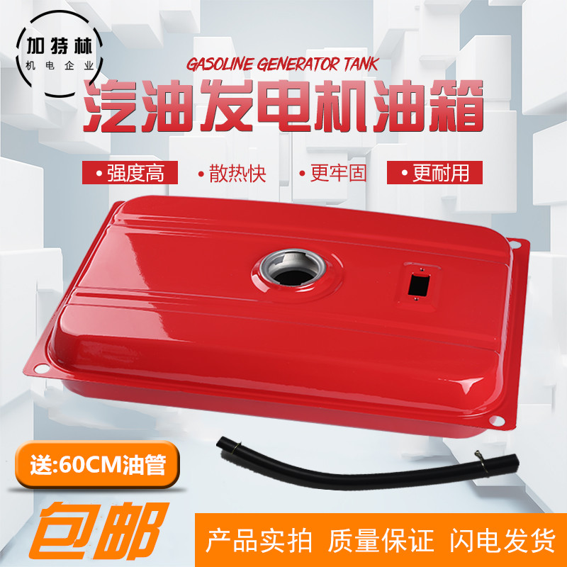 汽油发电机油箱2kwi 2.5kw 3KW 5kw 6.5kw 7kw 8kw发电机通用油箱