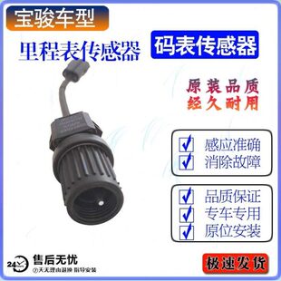宝骏730里程表传感器 560车速传感器630 530 510 360 310码表咪表