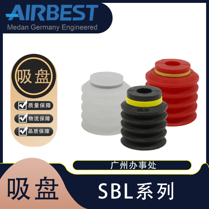 SBL15/20/30/40/50Nu/S/WS阿尔贝斯AIRBEST风琴大口径多层真空吸