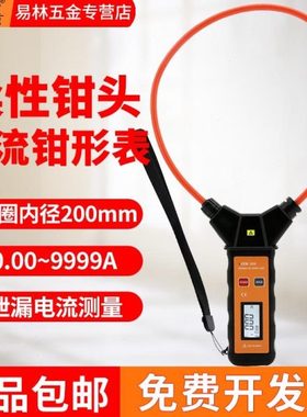 胜利柔性线圈大电流漏电流钳表VC690/A/B大口径钳形表140A/6800