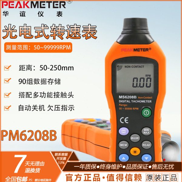 华谊MS6208A/B数字转速表数显接触式转速计 转速测量测速仪非接触