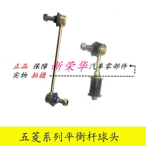 五菱之光荣光宏光宏光sv宝骏730平衡杆球头稳定杆球头胶套 连接杆