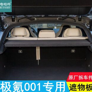 极氪001后备箱隔板尾箱专用搁挡板遮物板置物架原厂后台隔物盖板
