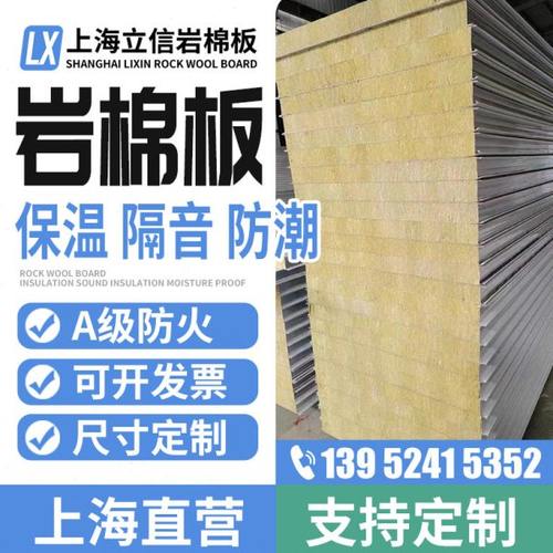 上海岩棉保温板岩棉板隔墙 岩棉彩钢夹芯板 岩棉夹心彩钢板板房一