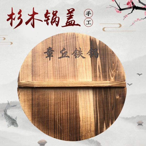 章丘锅盖杉木炭化木质铁锅盖老式健康隔热圆形家用实木木头水缸盖,厨房/烹饪用具,锅盖,淘宝优惠券,粉丝福利购,淘宝优惠卷