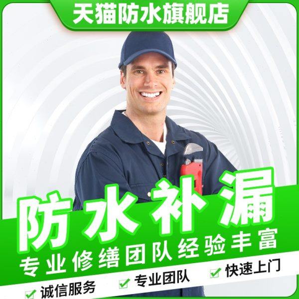 武宁房屋漏水维修厨卫生间渗水暗管检测防水补漏阳台别墅漏水施工