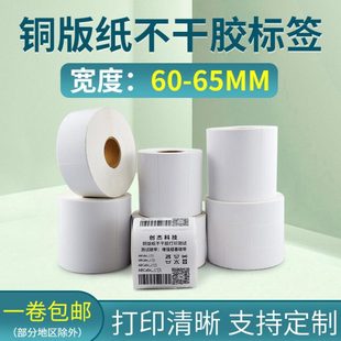 不干胶标签条码 3540 纸60 4560507080mm 纸打印纸铜版
