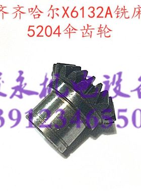 齐齐哈尔铣床配件 X5032A X6132A 机床配件 5204伞齿轮Z19/M2.5