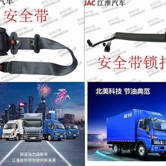 江淮货车新款骏铃V3V5V6H330安全带汽车安全带及调节器口插卡带,汽车零部件/养护/美容/维保,安全带及调节器,淘宝优惠券,粉丝福利购,淘宝优惠卷