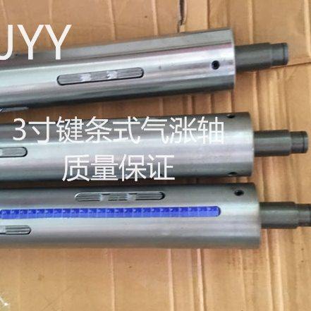 定制 3寸键条式气涨轴 凸键式涨紧轴 澎涨轴 法兰式板条式气涨轴