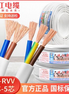 国标珠江纯铜RVV2芯3芯0.50.75/1.5/2.5多股双芯白色护套线电源线