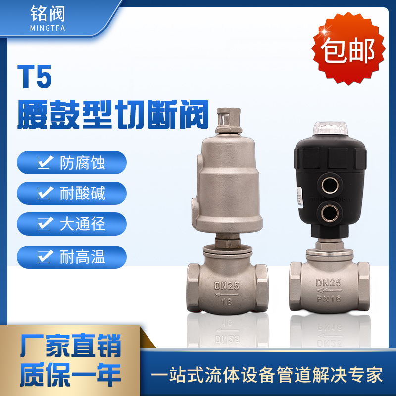 304不锈钢除湿机水阀气动Tu型角座阀全不锈钢腰鼓阀塑料头DN15-10