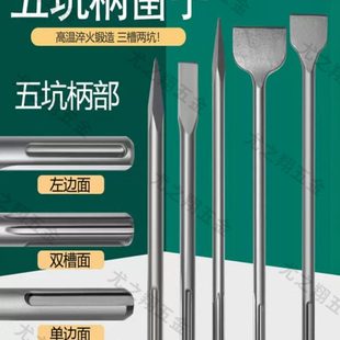 五坑电镐电钻冲击钻头凿子尖镐扁镐尖扁凿五坑钻头超宽凿开槽穿墙
