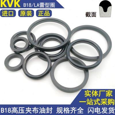 KVK蕾型圈夹布油封U型密封圈B18-125 125A 130A CB705A1/706/6345