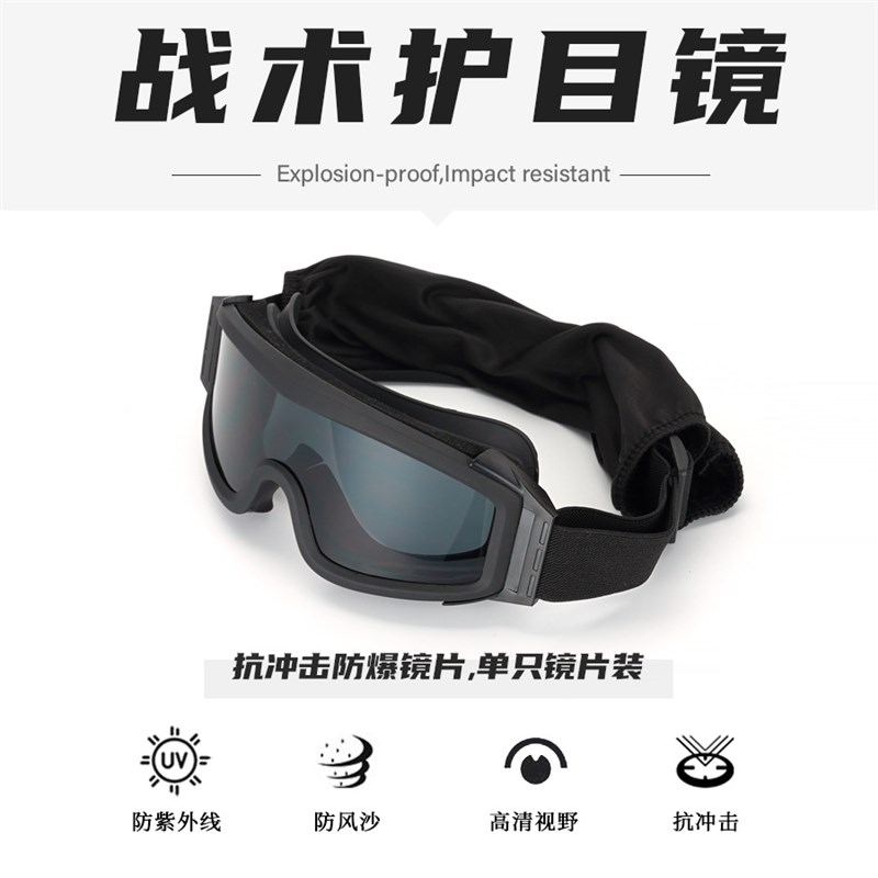 军迷战术护目镜CS防爆抗冲击骑行摩托车防风镜户外沙漠防尘挡风镜