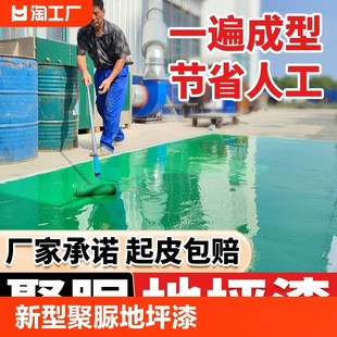 聚脲地坪漆水泥地面楼梯台阶自流平家用高强度地面漆耐磨防滑防水
