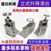 盛达立式 燕尾槽滑块升降丝杆拖板垂直立柱滑台机械导轨直角工作台