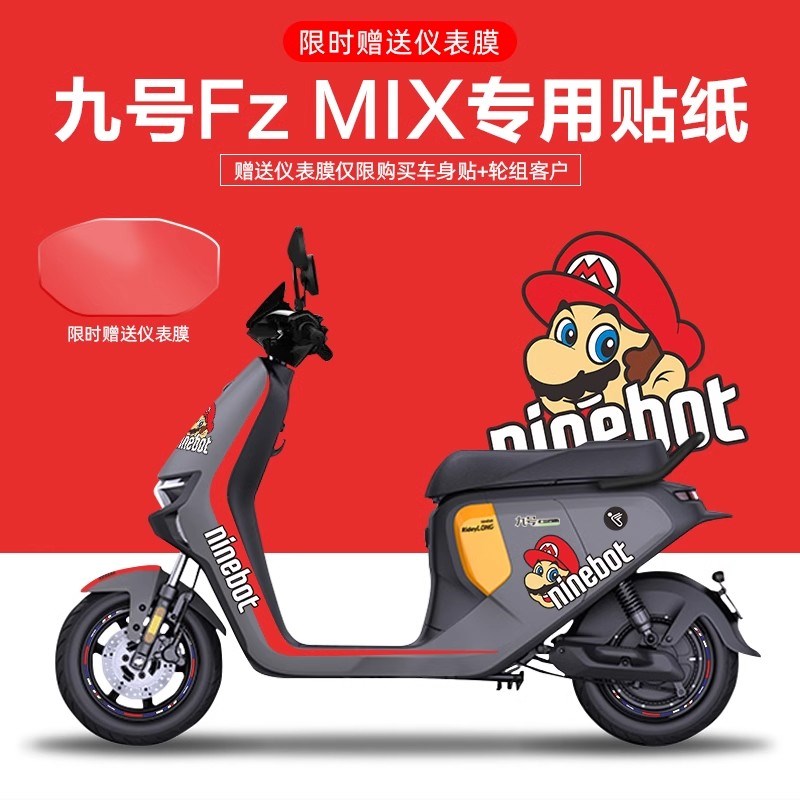 适用于九号FzMIX电动车贴纸拉花版画仪表膜轮毂反光装饰创意改装