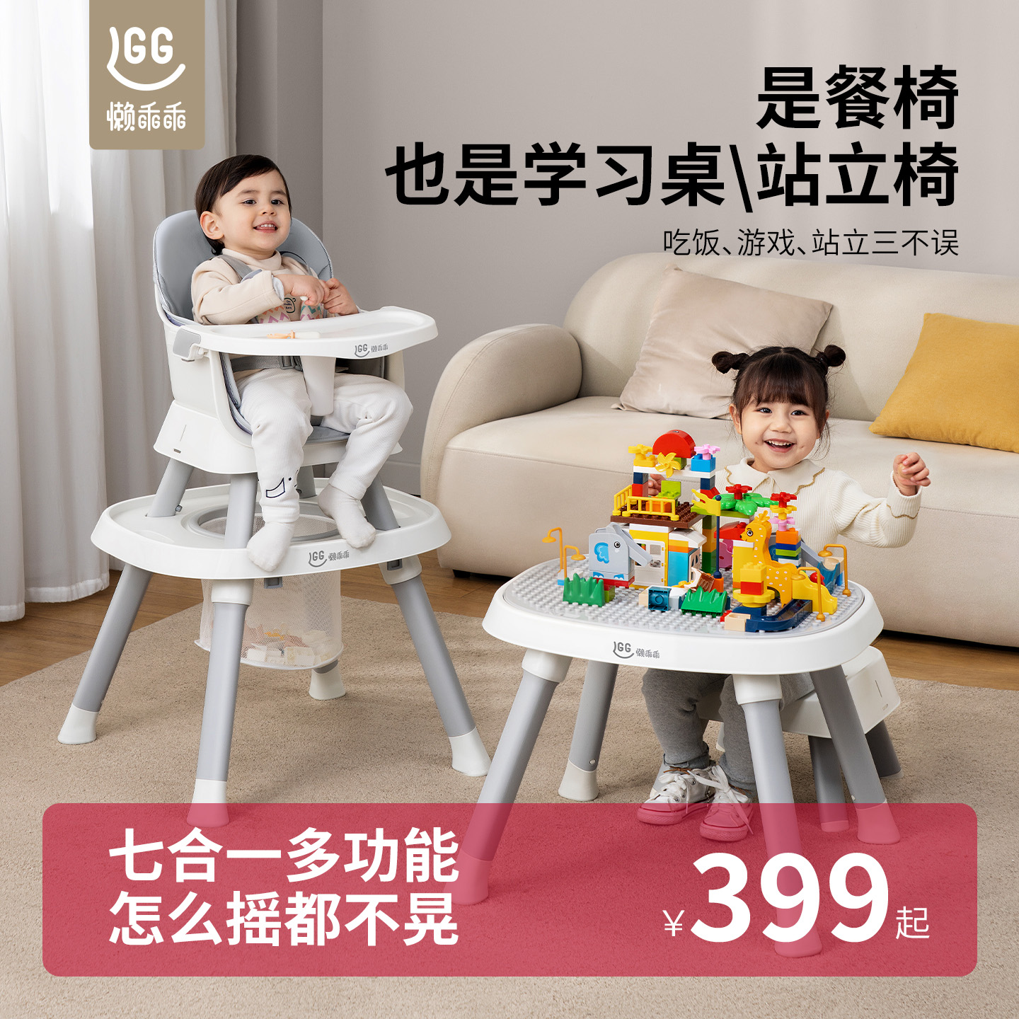 懒乖乖七合一宝宝餐椅儿童成长椅