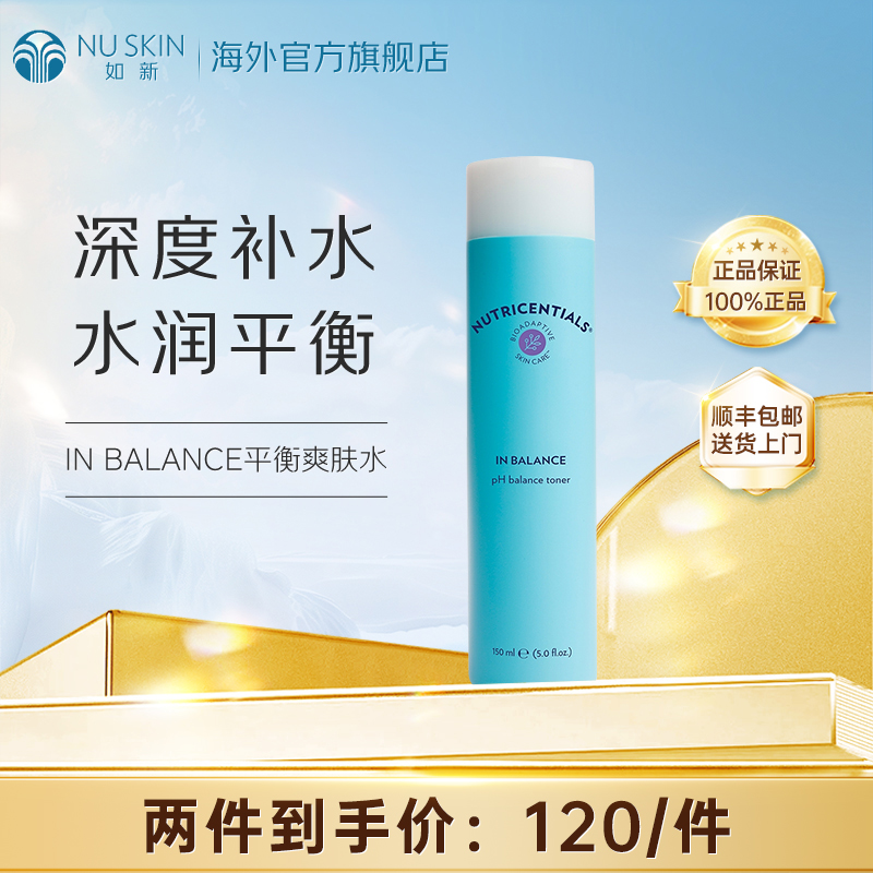 美版如新Nu Skin官方旗舰店荟萃善秀平衡爽肤水效期至27年11月