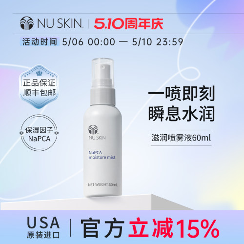 美版如新NuSkin官方旗舰滋润喷雾液60ml正品577去闭口敏感保湿