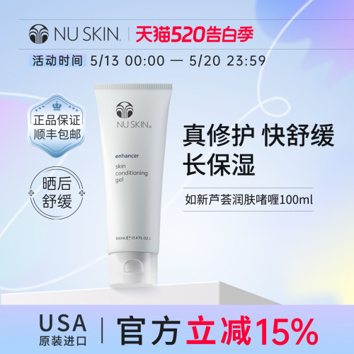 NuSkin芦荟润肤霜舒缓补水