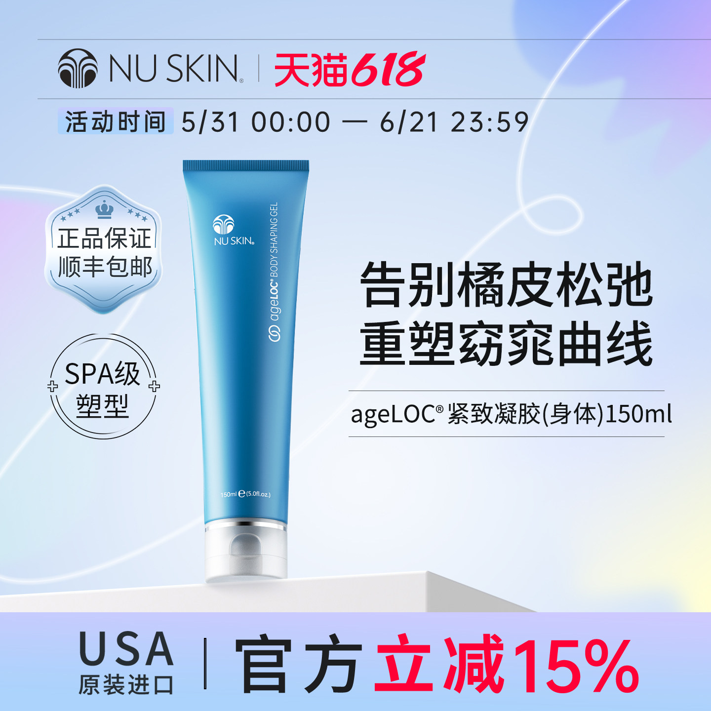 美版如新（NuSkin）ageLOC紧致凝胶大蓝胶身体胶有效期27年5月1日