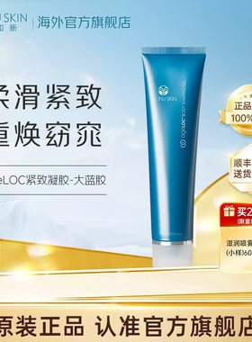 美版如新（NuSkin）官方旗舰ageLOC紧致凝胶大蓝胶身体胶官方正品