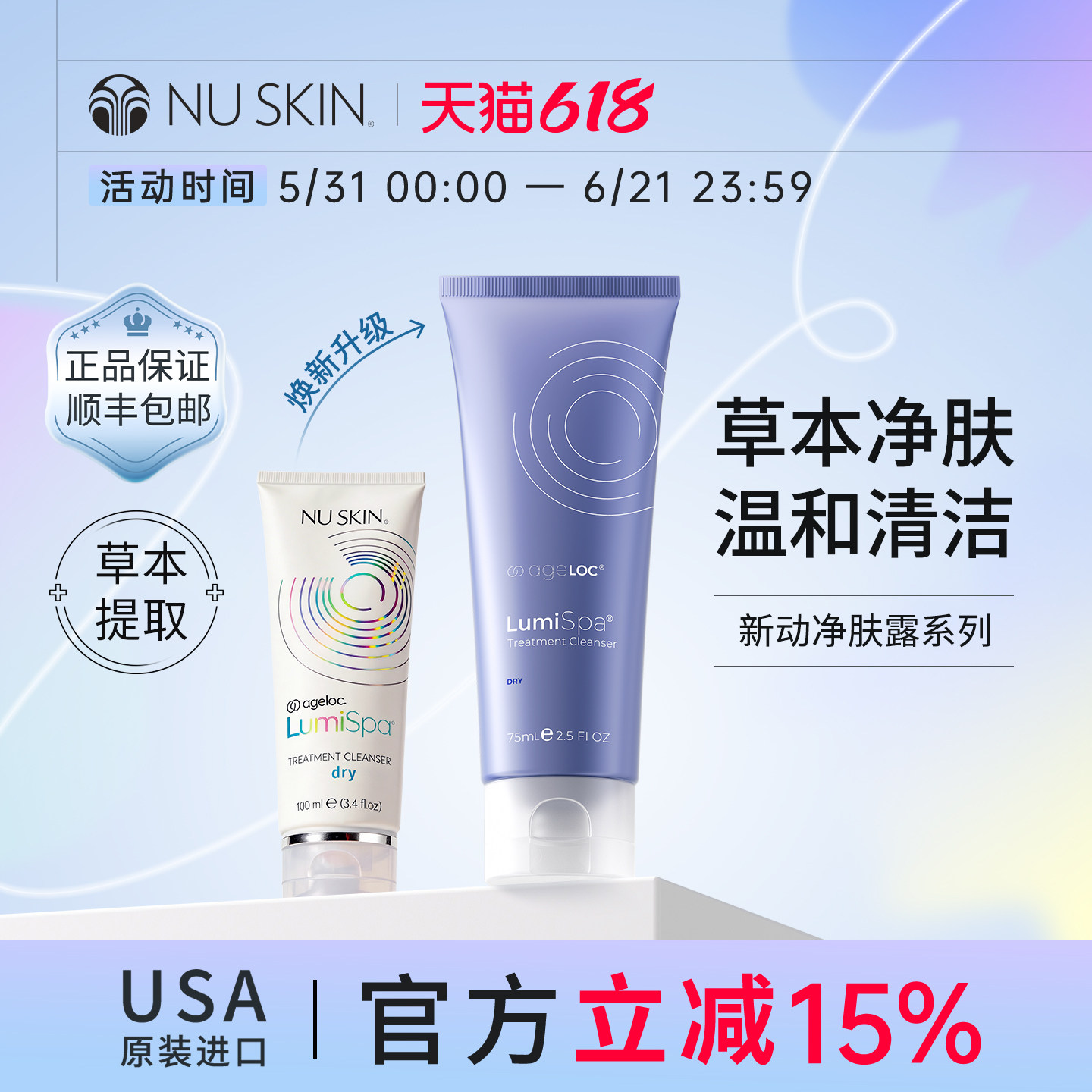 美版Nuskin/如新官方旗舰新动净肤露全系列效期至28年4月