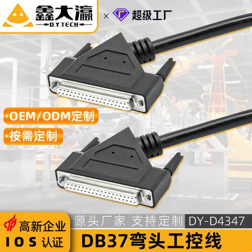 定制db37弯头连接线 45度弯头db37延长线工业数据线