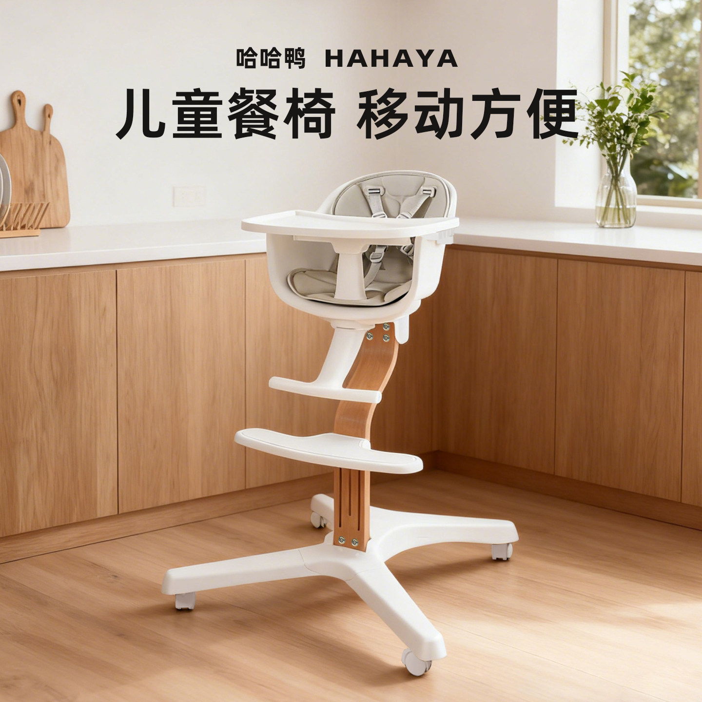 哈哈鸭2026新款宝宝餐椅婴儿家用餐桌椅儿童成长椅吃饭学坐座椅子