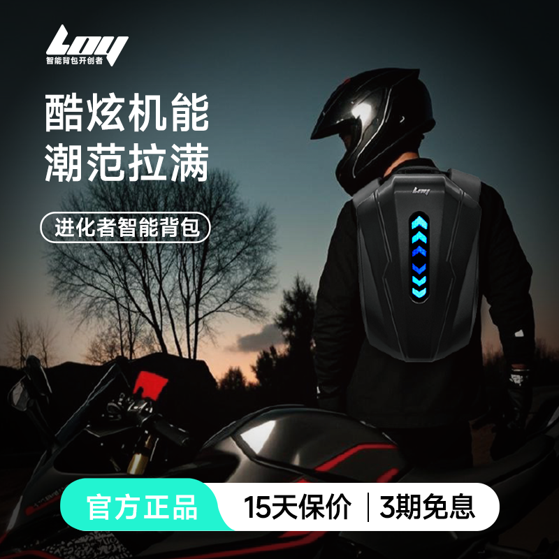 LOY进化者LED摩托车背包骑行包发光防水背包机车硬壳背包双肩包男