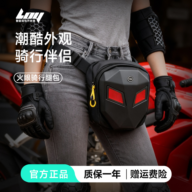 LOY火眼骑行腿包LED发光眼睛潮酷