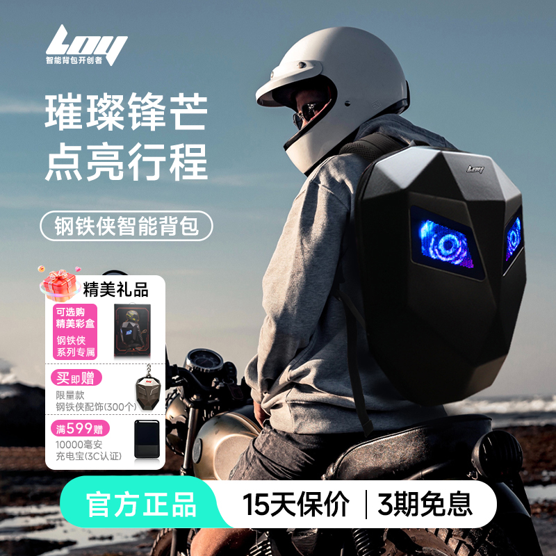 LOY机车LED发光骑行包硬壳双肩包