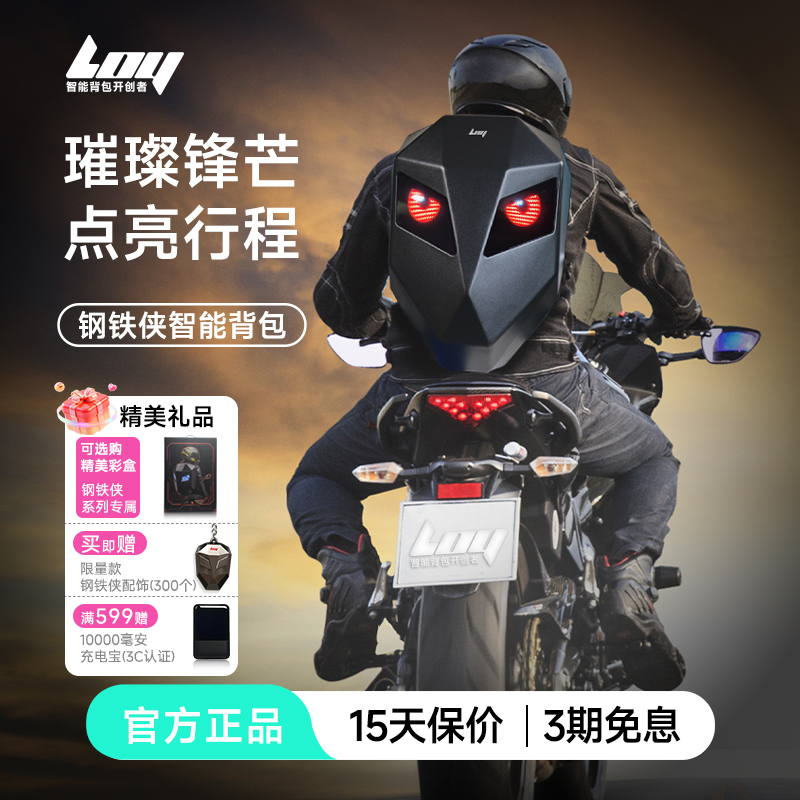 LOY钢铁侠全盔包LED骑行包摩托车硬壳防水机车通勤双肩包骑士礼品