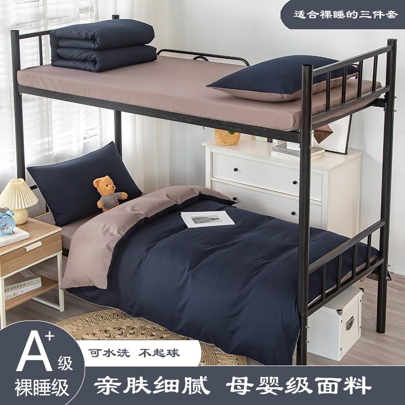 新款高档四季通用学生职工宿舍寝室被褥J三件套床单人四六套件被