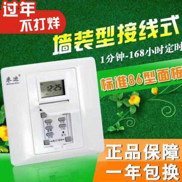 米迪86型时控开关 全自动墙壁智能时间控制器微电脑广告灯定时器