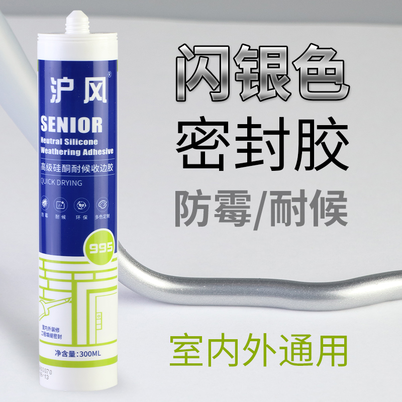 厨卫不锈钢门窗专用硅胶s密封胶闪银色银灰色玻璃胶中性防水防霉