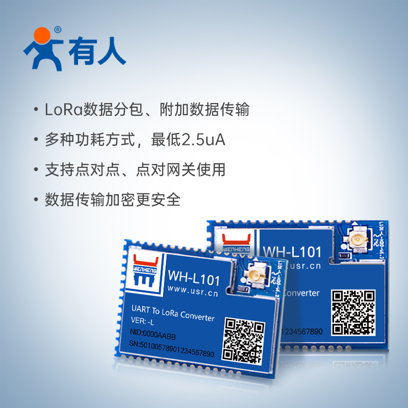 有人6000米lora无线模组SX1628串口收发点对点自组网通信L101L