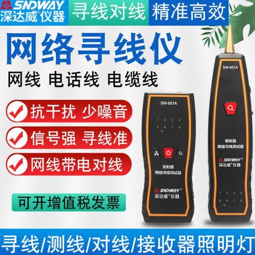 深达威多功能寻线仪带电查线器抗干扰检测仪网线电话线电缆线检测
