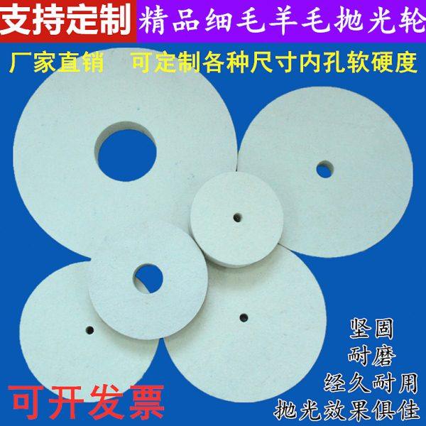 定做平行羊毛轮抛光轮羊毛毡轮不锈钢镜面玉石金属打磨轮细羊毛盘,标准件/零部件/工业耗材,抛光轮,淘宝优惠券,粉丝福利购,淘宝优惠卷