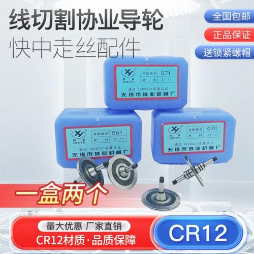 线切割专用导轮原装高精度单边配件协业070/451/020/077导丝轮561