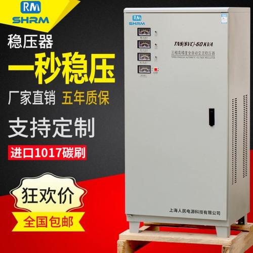 上海人民三相稳压器30kw30000W60KW100KVA50kw120kva380V新款380V