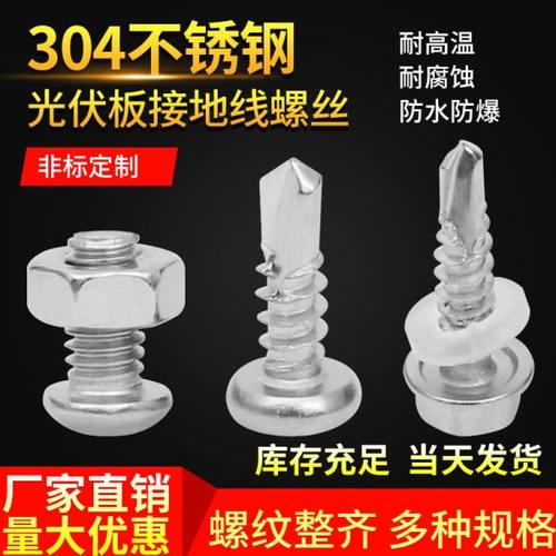 光伏板安装螺丝不锈钢组件配件/外六角大扁头/三组合镀镍组件