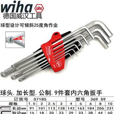 德国wiha威汉内六角扳手进口 02292 01416球头 351 352 369 H7 H9
